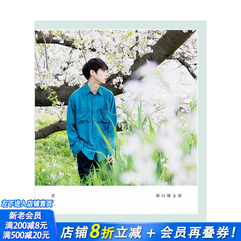 【现货】坂口健太郎写真集:和你一起 『君と、』 ワニブックス出版 日文原版进口图书偶像明星摄影 图书