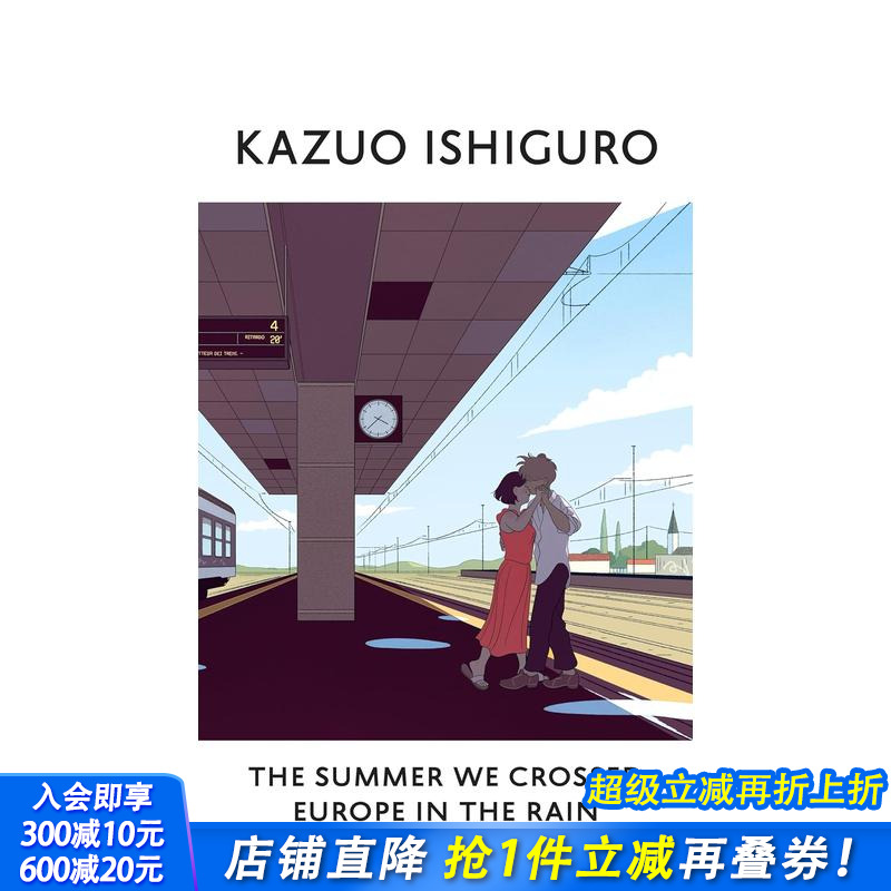 冒雨横穿盛夏欧洲 诺贝尔文学奖