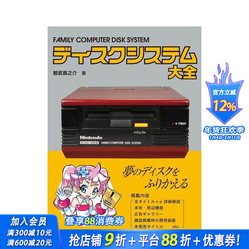 【预售】Family Computer红白机大全 ディスクシステム大全 原版日文艺术 日本正版进口书