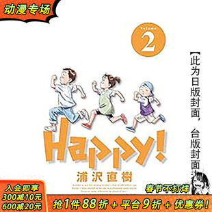 【预售】(预计4月出版)HAPPY!网坛小魔女?完全版?2 台版原版繁体中文漫画书 浦沢 直树 东立 正版进口书