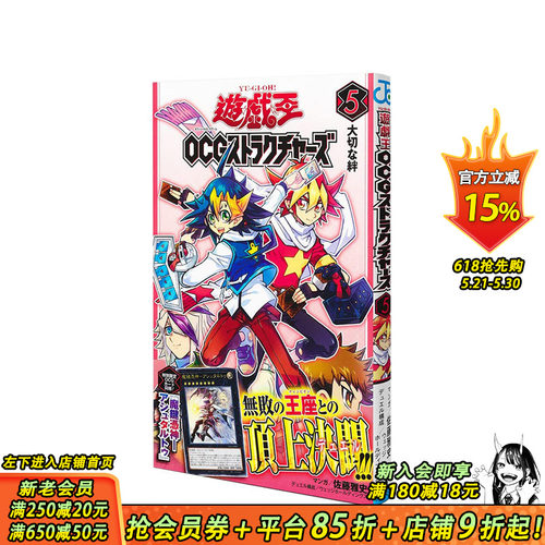 【现货】 游戏王OCG构筑 5 日版遊戯王OCGストラクチャーズ 佐藤雅史 漫画 日本进口 动漫周边 善优图书