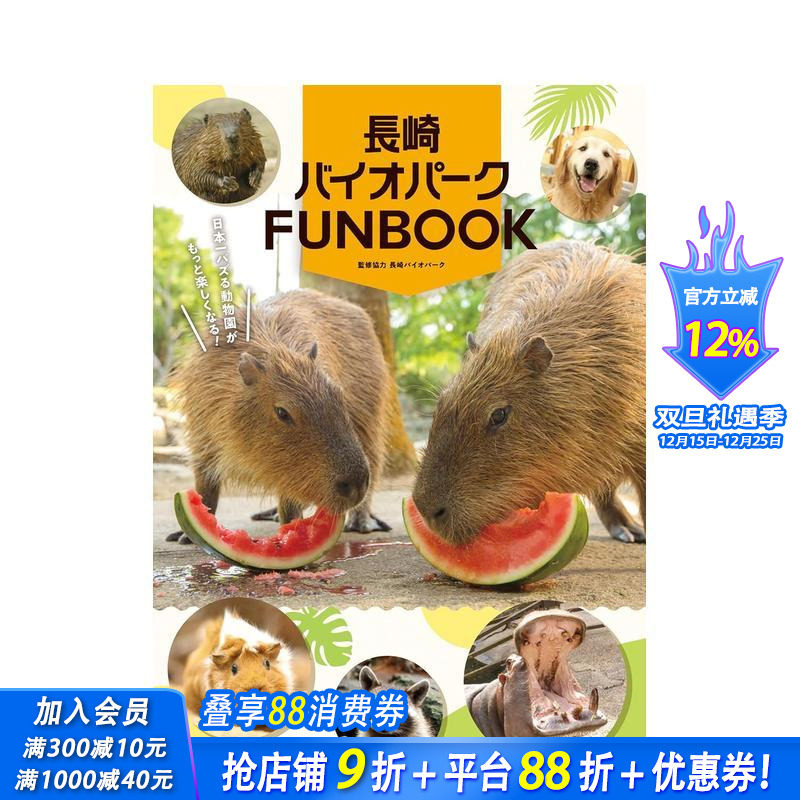长崎生态公园FUNBOOK 長