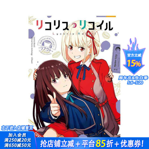 莉可丽丝 官方漫画选集 悸动篇