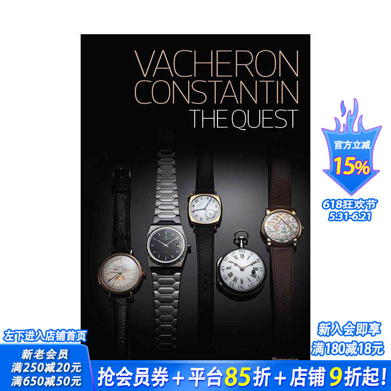 【现货】江诗丹顿:始于1755的永恒追求 Vacheron Constantin 原版英文珠宝首饰 瑞士制表传奇 卢浮宫合作 正版进口书