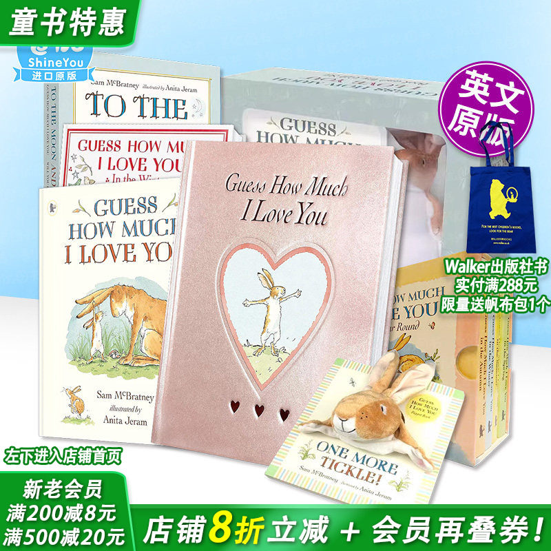 猜猜我有多爱你礼品玩偶书版本图片