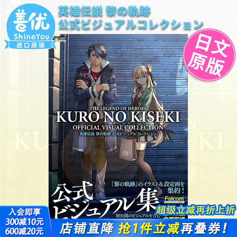 【预售】英雄传说 黎之轨迹 官方公式视觉设定资料集 原画集 日文原版进口 英雄伝説 黎の軌跡 公式ビジュアルコレクション插画集