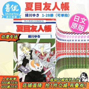 32卷 夏目友人帐 现货 猫咪老师 善优图书 进口漫画书 可选拍 夏目友人帳 白泉社 绿川幸 日文漫画 动画动漫 日本原装