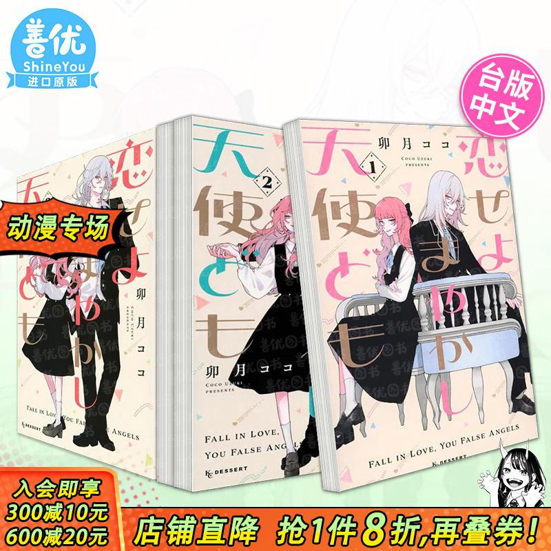 恋爱吧 冒牌天使 3 恋せよま