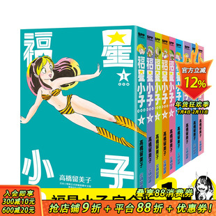 【现货多册选拍】福星小子完全版 1-9册 【无盒】漫画 高桥留美子 尖端出版 港台原版图书籍正版繁体 动画 福星小子漫画 拉姆