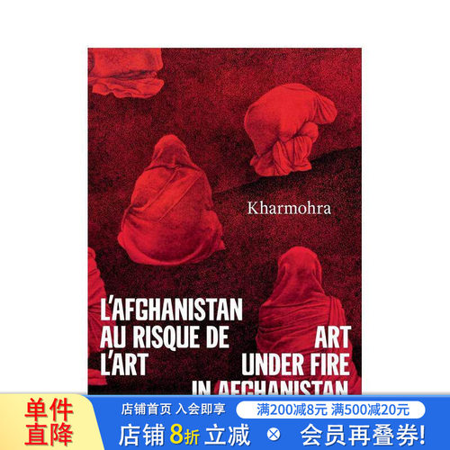 哈莫拉：阿富汗遭受炮火的艺术