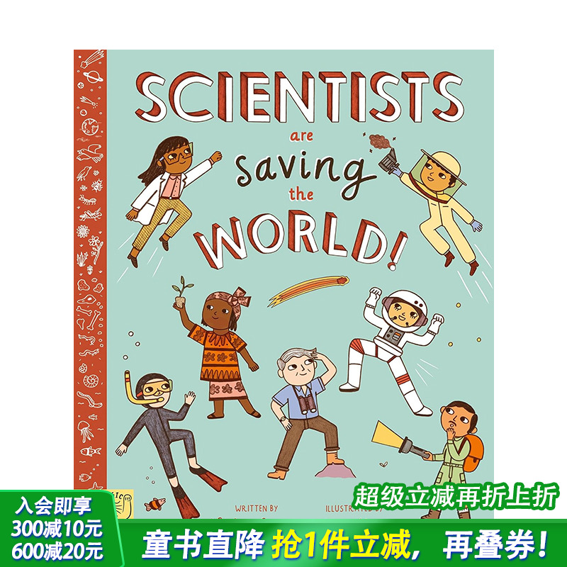 科学家正在拯救世界!  STE