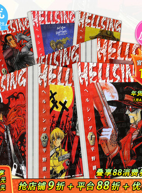 【现货多册选拍】皇家国教骑士团 1-10册 HELLSING 原版日文漫画 平野 耕太 日本正版进口书