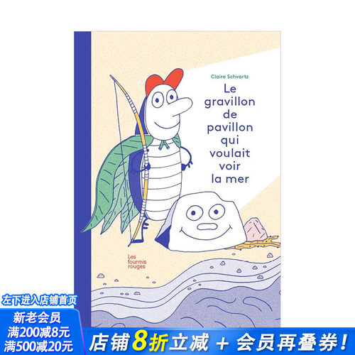 【现货】想去看大海的平房子砂砾Le gravillon de pavillon qui voulait voir la mer 海边故事法文绘本 寻找自由生活励志