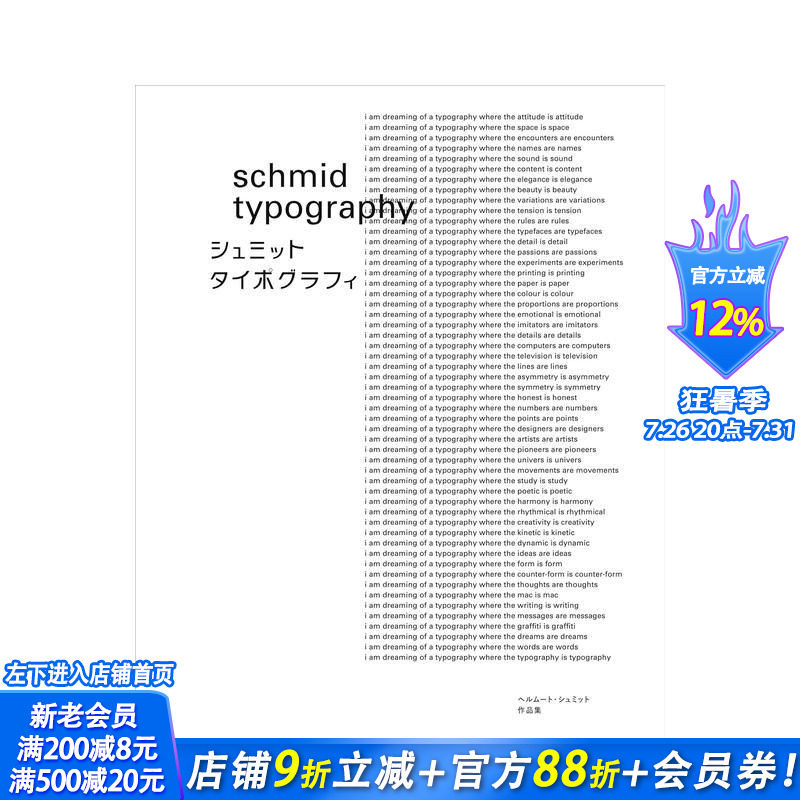 【现货】シュミット·タイポグラフィ ヘルム—ト·シュミット作品集，赫尔穆特·施密特字体排版作品集日文原版 平面版面设计