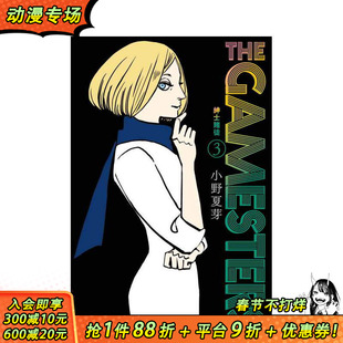 【现货】THE GAMESTERS 绅士赌徒 3 台版原版繁体中文漫画书 オノナツメ 台湾东贩 正版进口书