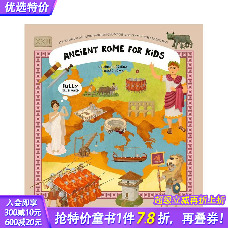 【揭秘历史】给孩子的古罗马之书