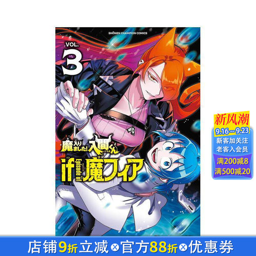 入间同学入魔了 衍生漫画 3