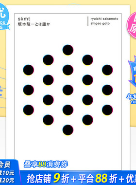 【预售】日文原版 skmt 坂本龍一とは誰か 筑摩書房 谁是坂本龙一 日本原装进口书籍【善优图书】
