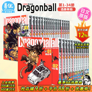 【现货】日版 龙珠完全版全34巻套装(可选拍) DRAGON BALL 漫画 鳥山明 (著) 原装进口 七龙珠 收藏版 ドラゴンボール 善优图书