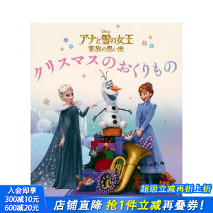 10周年纪念绘本 进口图书 日本正版 クリスマス 现货 冰雪奇缘 おくりも 女王 アナと雪 日文绘本 家族 原版 思い出