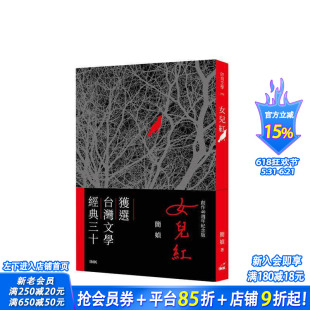 【预售】女儿红(创作40周年纪念版) 台版原版中文繁体散文 简媜 INK印刻出版 正版进口书