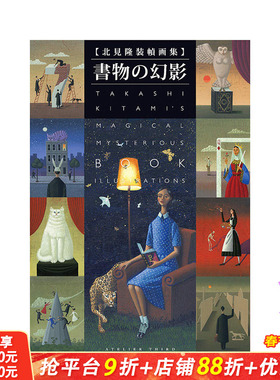 【现货】北见隆 装帧画集 书物幻影 进口日文原版 赤川次郎 今邑彩 恩田陆 中岛等人 中島らも 津原泰水 折原一 書苑新社