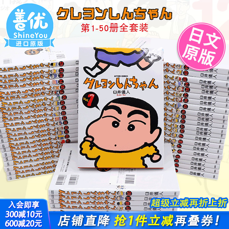 【现货】日版漫画 蜡笔小新 1-50册完（可选拍） 臼井儀人 双葉社 臼井仪人 クレヨンしんちゃん  日本原装进口 正版动漫周边书