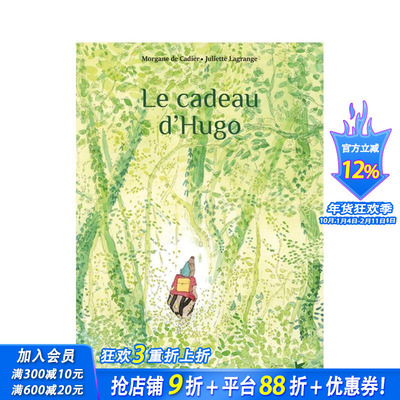【现货】法文原版 【Juliette Lagrange】Hugo的礼物 Le cadeau d’Hugo 法文儿童绘本 正版进口图书画册 善优图书
