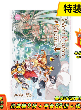 【特装版现货】Colori Colore Creare 彩虹之上的闪耀伊甸 1 (特装版) 台版原版中文繁体漫画  东立 正版进口书