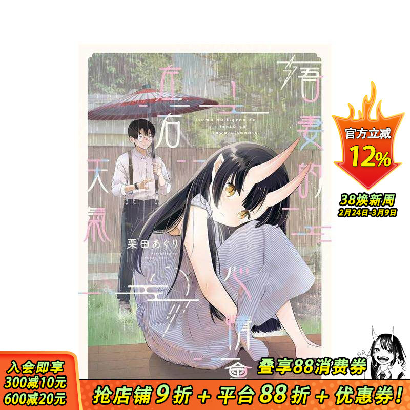 【现货】吾妻的心情会左右天气 (1) 台版原版繁体中文漫画书 作者：栗田あぐり 台湾角川 正版进口书