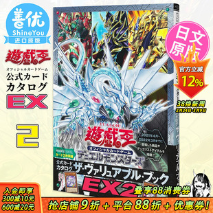 【现货】遊戯王OCG DM EX2 游戏王OCG DM 官方图录EX2星尘鳞虫 日文原版进口 怪兽之决斗 公式书画集【善优图书】
