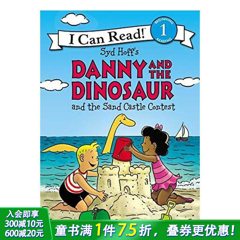 【丹尼和恐龙】沙堡比赛 Dan