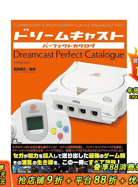 【现货】日文原版 世嘉Dreamcast游戏机*美目录 ドリ—ムキャストパ—フェクトカタログ 游戏设定集 日本正版进口书籍