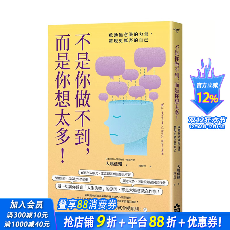 不是你做不到，而是你想太多！