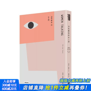 企业 进口书 女人们 中文繁体翻译文学 米莉安．泰维兹 原版 没有声音 台版 正版 时报文化出版 预售