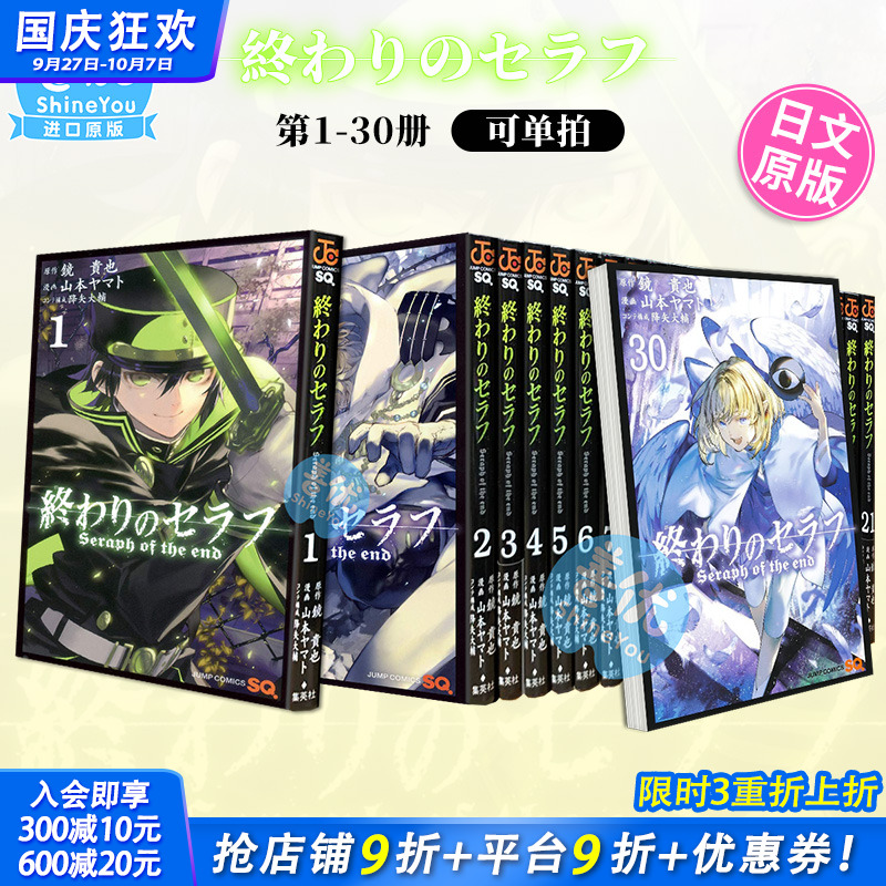 【现货】日文漫画 终结的炽天使 1-31（可选拍）集英社 鏡貴也 終わりのセラフ 日版原装进口漫画书籍【善优图书】