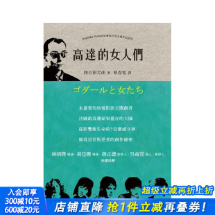 中文繁体艺术 进口书 高达 正版 黑眼睛文化事业有限公司 四方田犬彦 原版 台版 女人们 预售