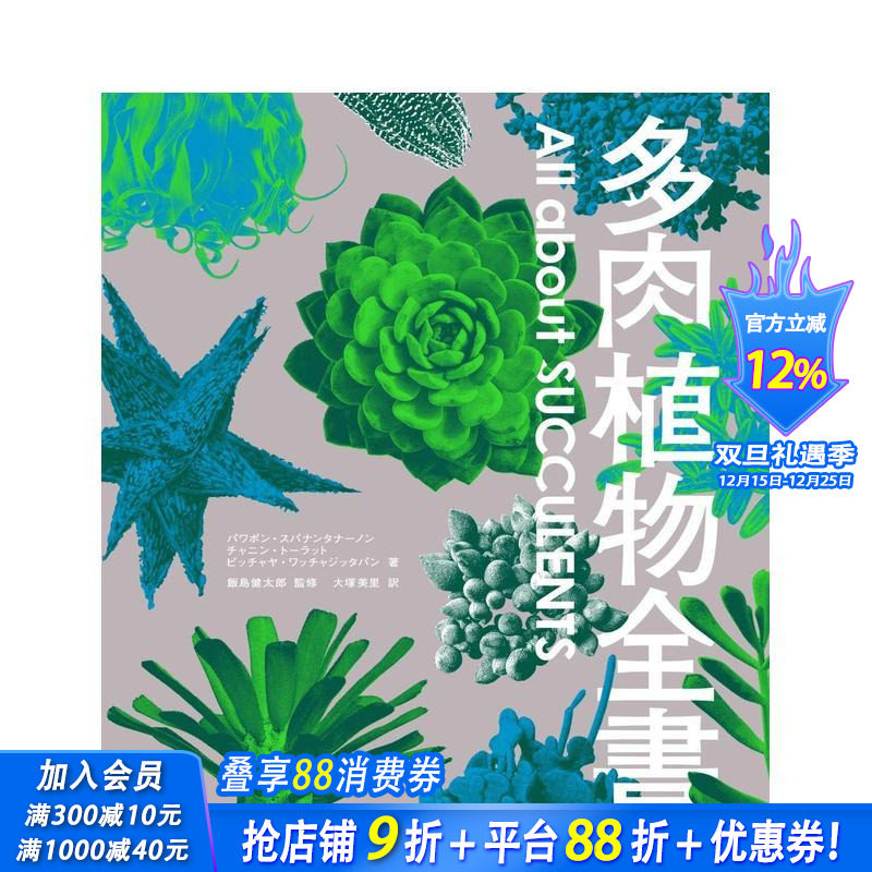 多肉植物全书 多肉植物全书