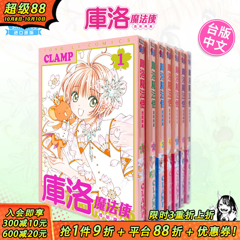 【现货】台版漫画 库洛魔法使透明牌篇1-15（可选拍）魔卡少女小樱 CLAMP 东立 魔卡少女樱漫画 台版繁体进口书 百变小樱漫画