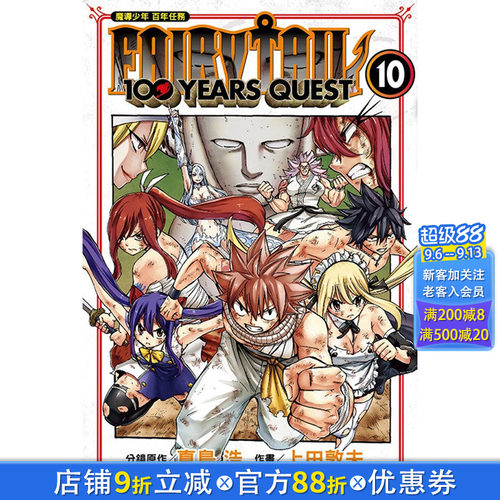 【现货】漫画 FAIRY TAIL魔导少年 百年任务 10 真岛浩 台版漫画书 东立出版 台版正版 繁体中文 妖精的尾巴