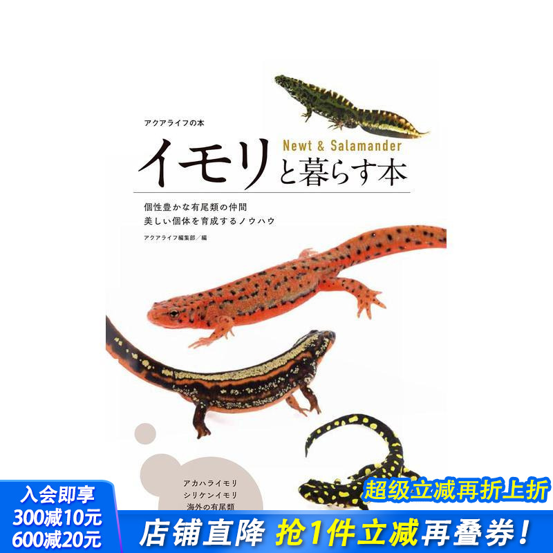 与蝾螈共居指南 イモリと暮らす