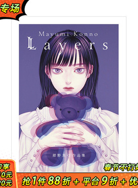 【现货】绀野真弓画集 Mayumi Konno 紺野真弓画集 Layers 进口日文原版 少女插画 画师插画