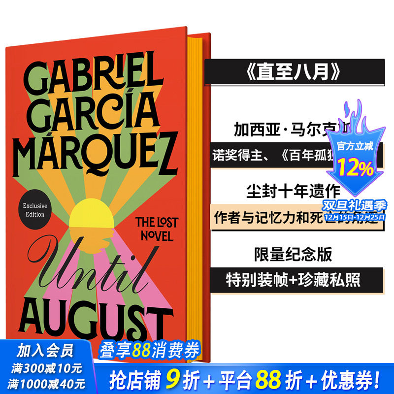 【限量纪念版】直至八月 诺贝尔