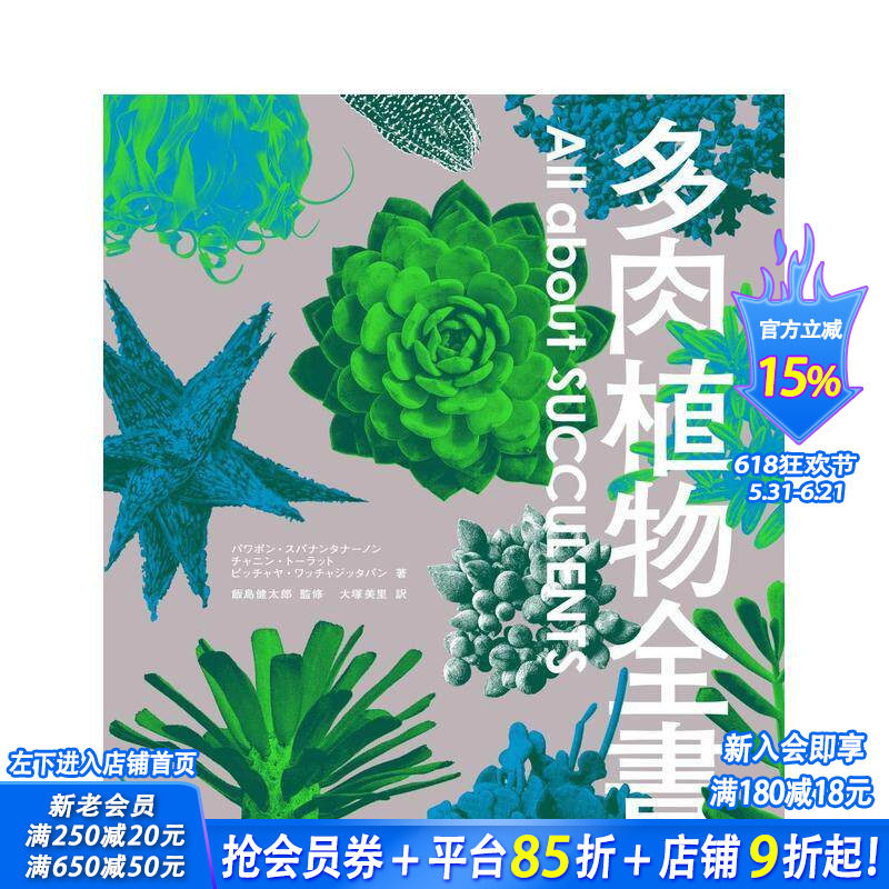 【现货】多肉植物全書 All about SUCCULENTS 日文原版 仙人掌全书续篇 稀少野生株