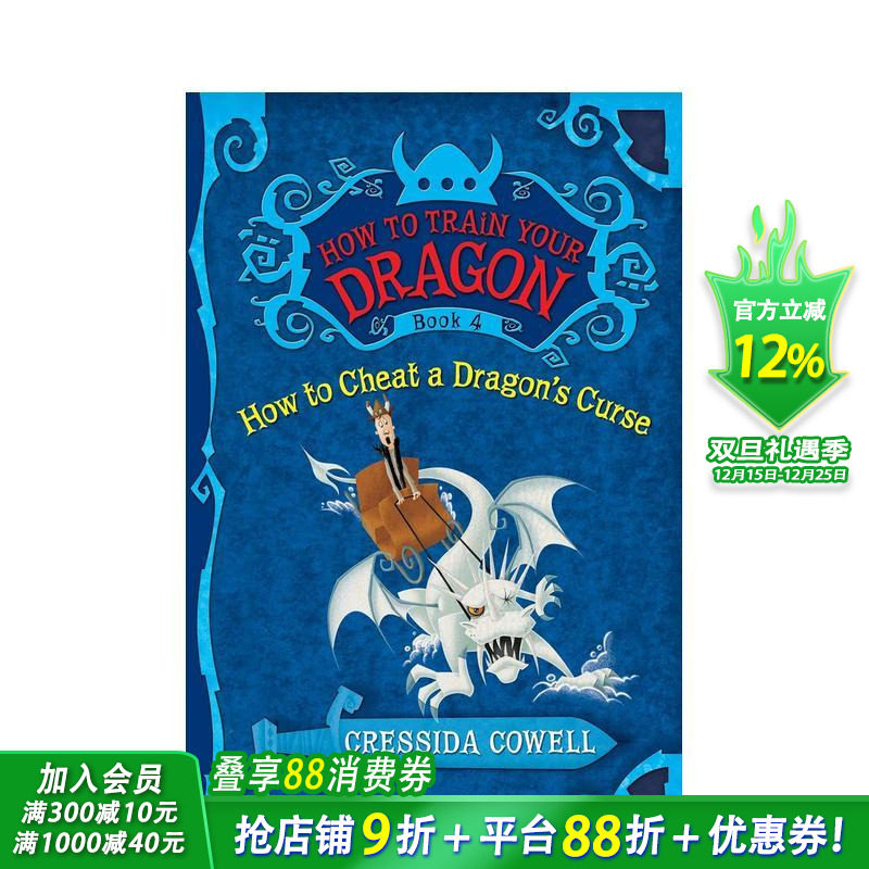 驯龙高手：如何破解龙的诅咒 H