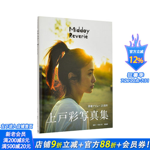 上户彩写真集Midday Re