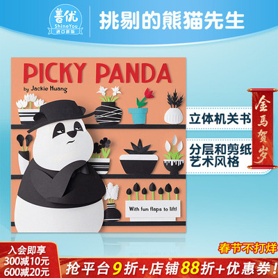 【现货】【翻翻立体机关书】英文原版 挑剔的熊猫先生 Picky Panda 精装艺术插画绘本 趣味互动故事 3岁+ 儿童进口图书 善优