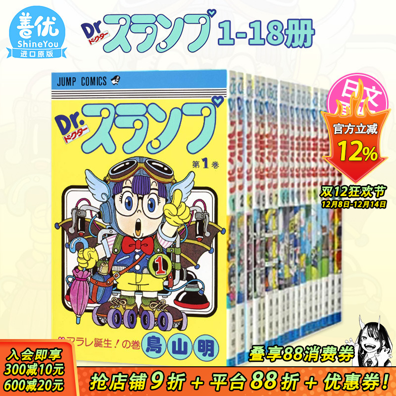 【现货】阿拉蕾 漫画1-18卷(可选拍) 经典原装漫画 鸟山明 日文原版进口 Dr.スランプ 鳥山明 龙珠【善优图书】