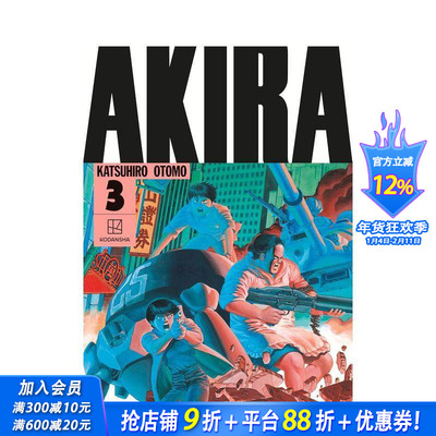 【现货】阿基拉精装典藏版 3 AKIRA Hardcover Collection 3 原版英文漫画书 正版进口书
