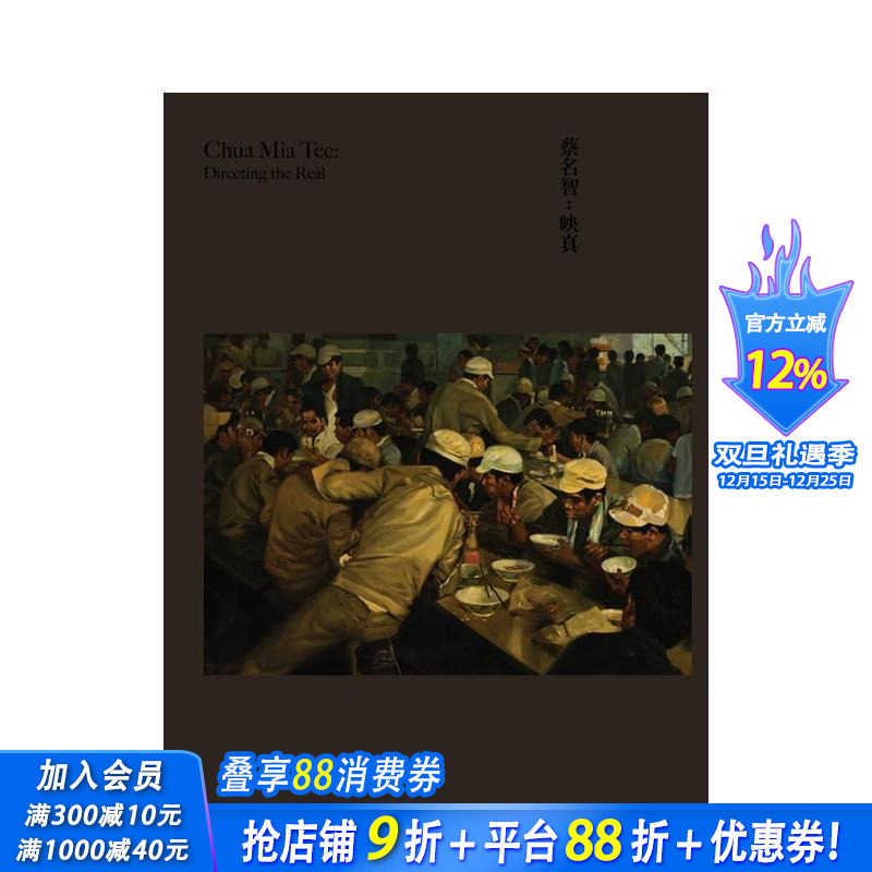 蔡名智：映真 Chua Mia